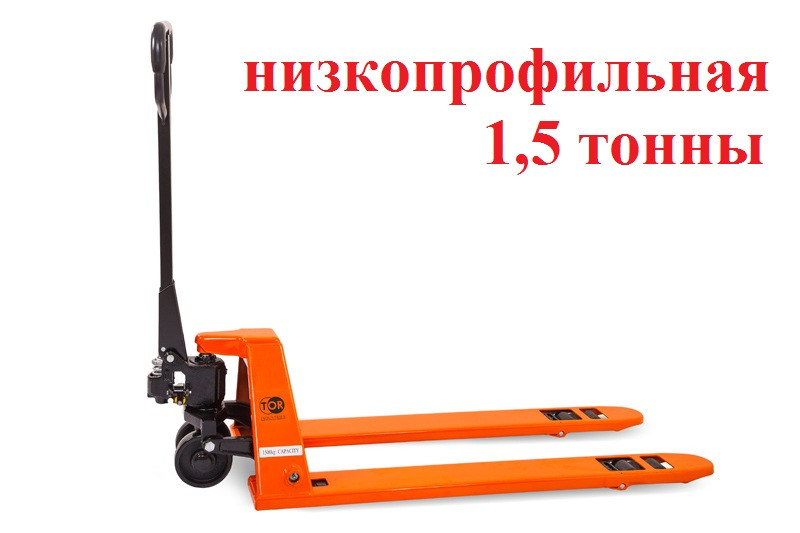 Тележка гидравлическая низкопрофильная XILIN BFL15 г/п 1500кг 550х1150мм полиуретановые колеса