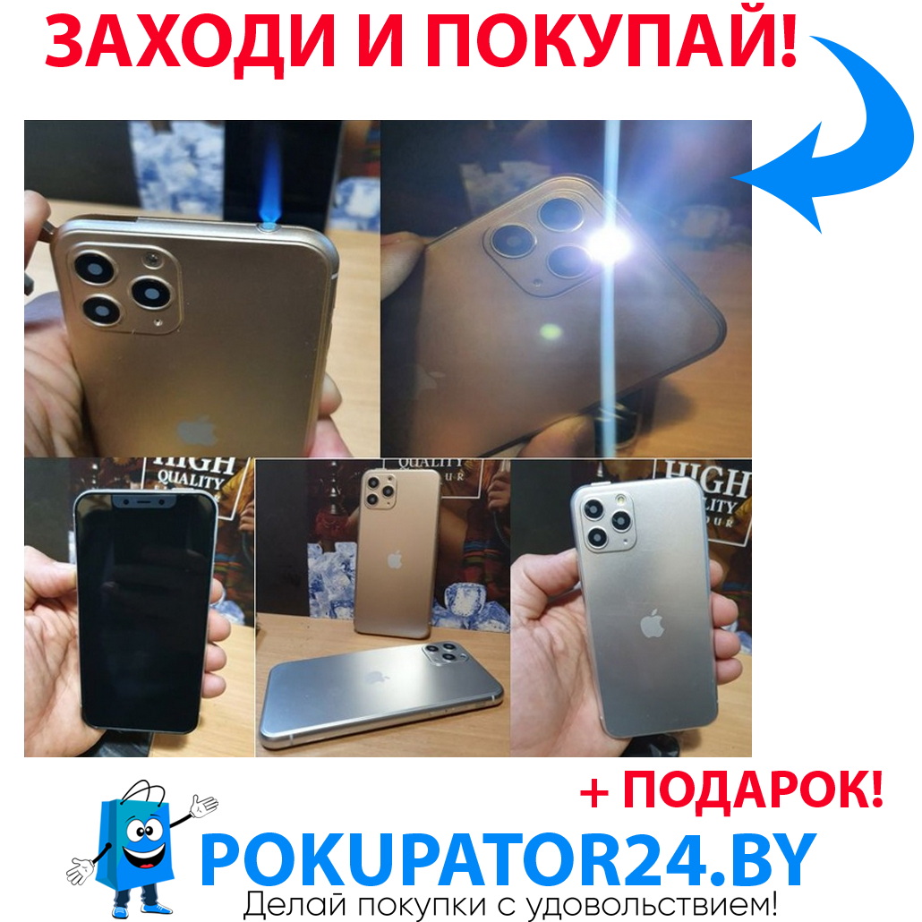 Зажигалка Iphone 11 Pro (Айфон 11 Pro)