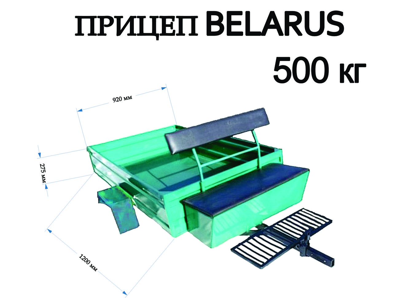 Прицеп для культиваторов, мотоблоков и минитракторов Беларус МП-480 - фото 2 - id-p11027793