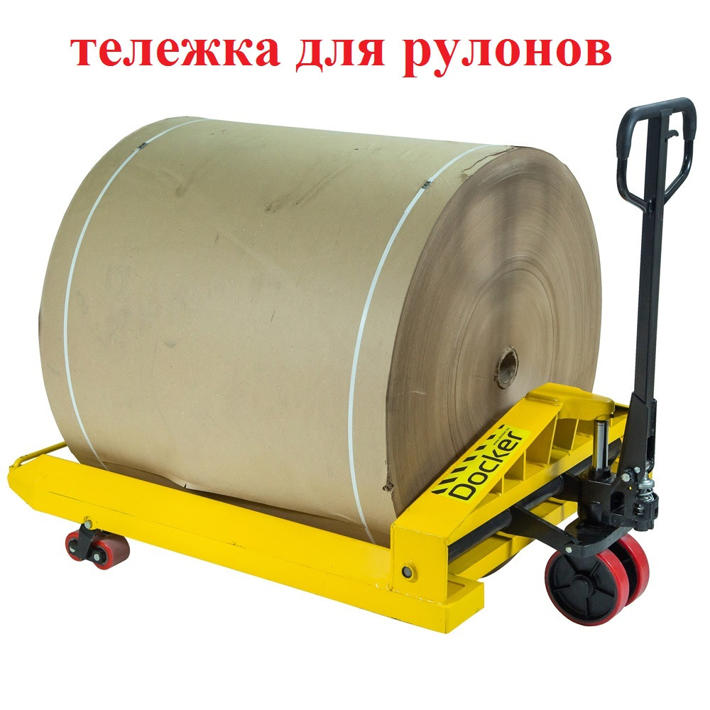 Тележка гидравлическая для рулонов ZT 2.5т 1150х1150 полиуретановые колеса