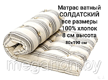 Матрас ватный Солдатский 100х190 х 8 см, фото 2