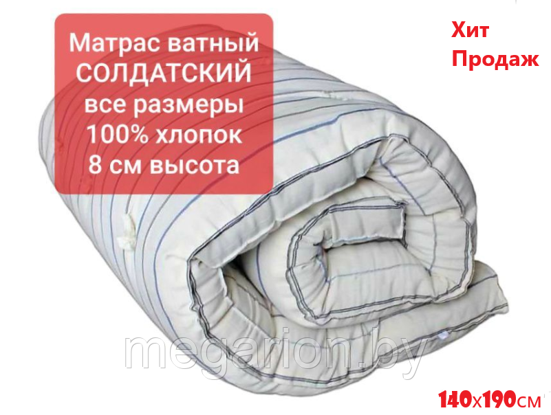Матрас ватный Солдатский размер 160х190см - фото 4 - id-p140990135