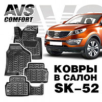 Ковры в салон 3D Kia Sportage III (2010-2016) AVS SK-52 (4 предм.)