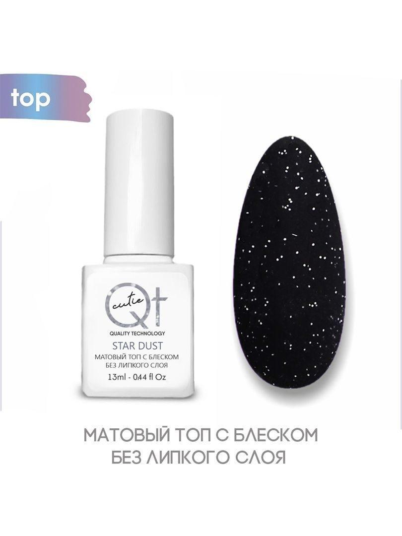 QT Матовый топ с блеском без л/с Star Dust, 13 мл