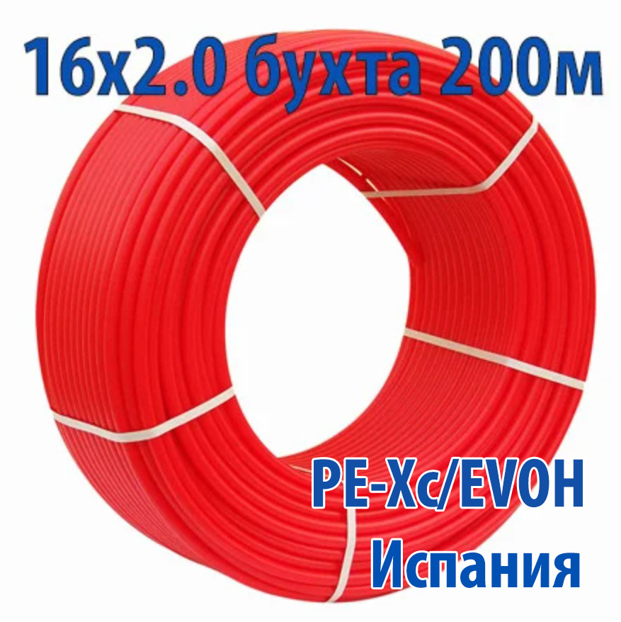 Труба сшитый полиэтилен PE-Xc/EVOH 16x2,0 Royal Thermo 200м.