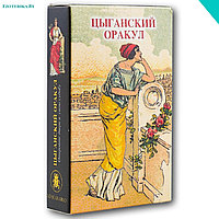 Оракул "Цыганский"