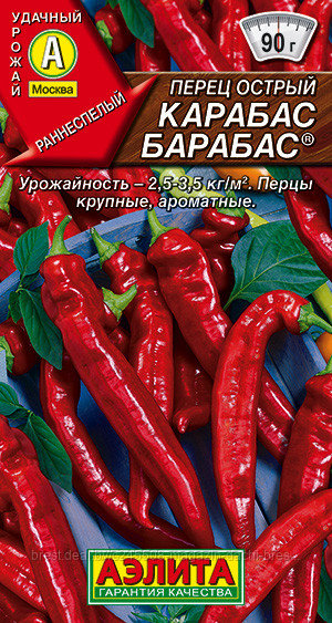 Перец острый Карабас Барабас, 0.3 г "Аэлита", Россия