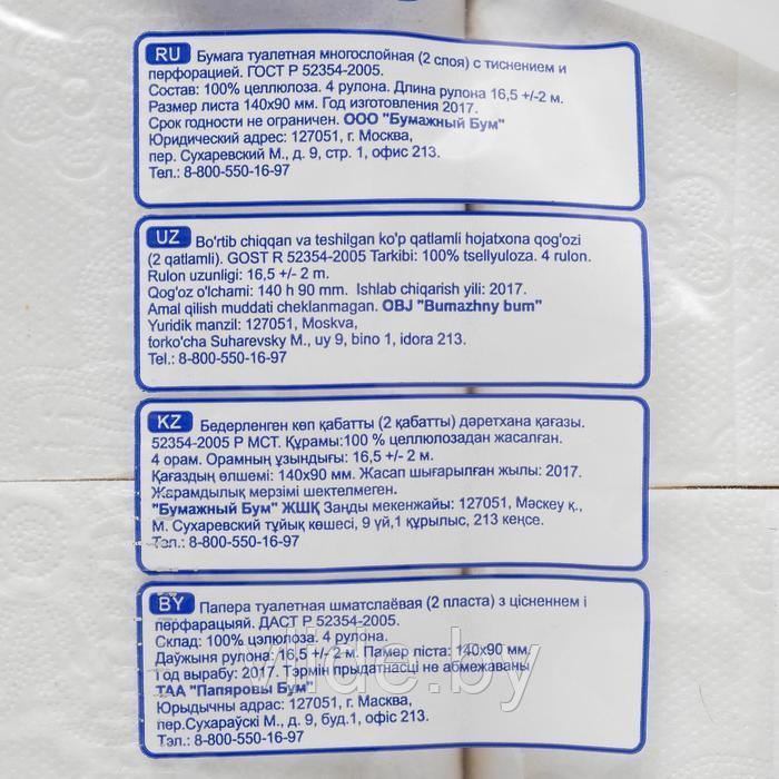 Туалетная бумага «Нежная» со втулкой, белая, 2 слоя, 4 рулона - фото 6 - id-p141291485