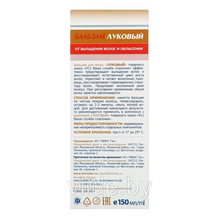 Луковый, бальзам от выпадения волос и облысения, "911", 150 мл 1843019 - фото 3 - id-p141291505