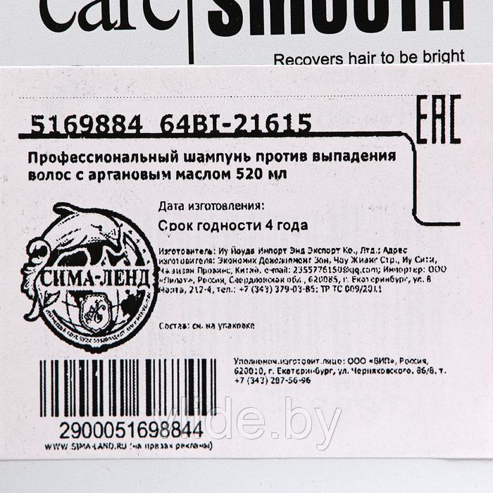Профессиональный шампунь против выпадения волос с аргановым маслом, 520 мл - фото 4 - id-p141291610