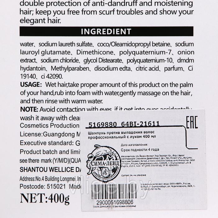 Шампунь против выпадения волос профессиональный с луком, 400 мл - фото 3 - id-p141291615