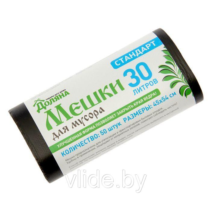 Мешки для мусора 30 л "Стандарт", толщина 5 мкм, рулон 50 шт, цвет чёрный