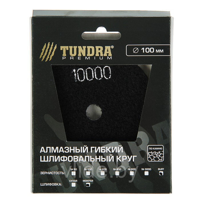 Алмазный гибкий шлифовальный круг TUNDRA, для мокрой шлифовки, 100 мм, BUFF черный 3594930 - фото 4 - id-p141292015