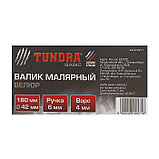 Валик TUNDRA, велюр, 180 мм, ручка d=6 мм, D=42 мм, ворс 4 мм 2840571, фото 4