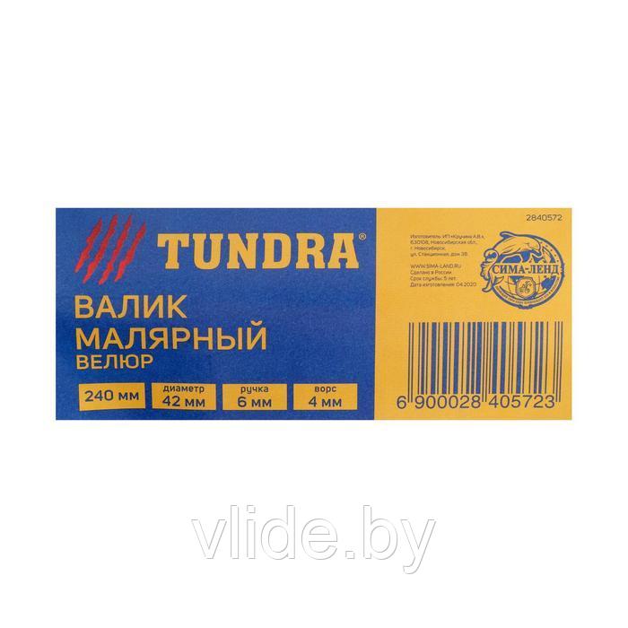 Валик TUNDRA, велюр, 240 мм, ручка d=6 мм, D=42 мм, ворс 4 мм 2840572 - фото 3 - id-p141292170