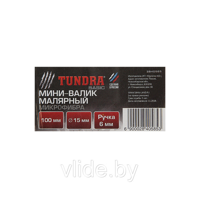 Мини-валик TUNDRA, микрофибра, 100 мм, ручка d=6 мм, D=15 мм, ворс 9 мм 2840585 - фото 4 - id-p141292176