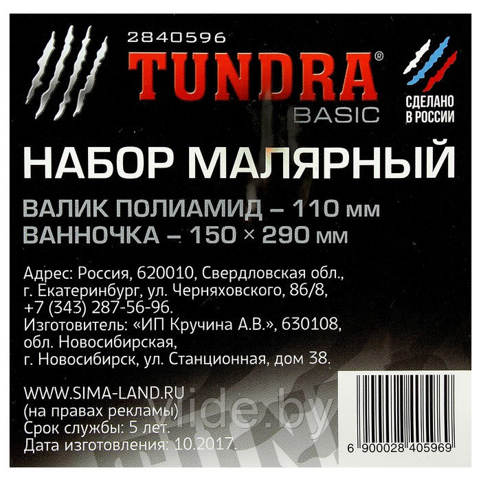 Набор TUNDRA, для акриловых красок, валик полиамид 110 мм, ванночка 150 х 290 мм 2840596 - фото 6 - id-p141292500