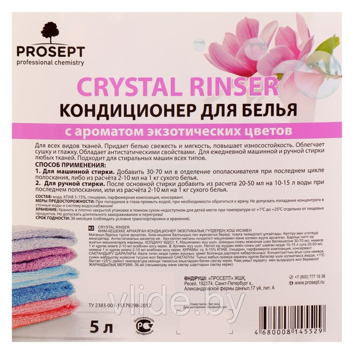 Кондиционер для белья Crystal Rinser с ароматом Экзотических цветов, концентрат, 5 л 4616587 - фото 2 - id-p141292742