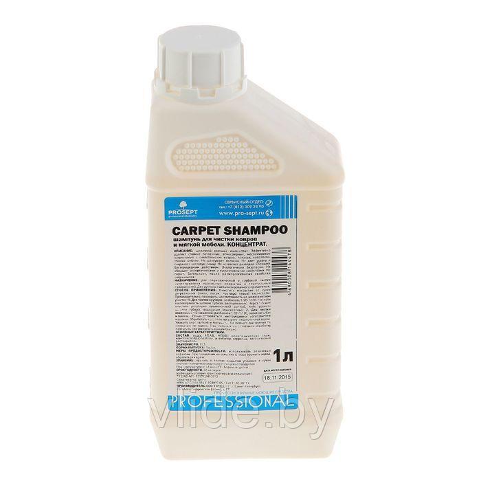 Шампунь для чистки ковров и мягкой мебели Carpet Shampoo, концентрат, 1 л - фото 1 - id-p141292743