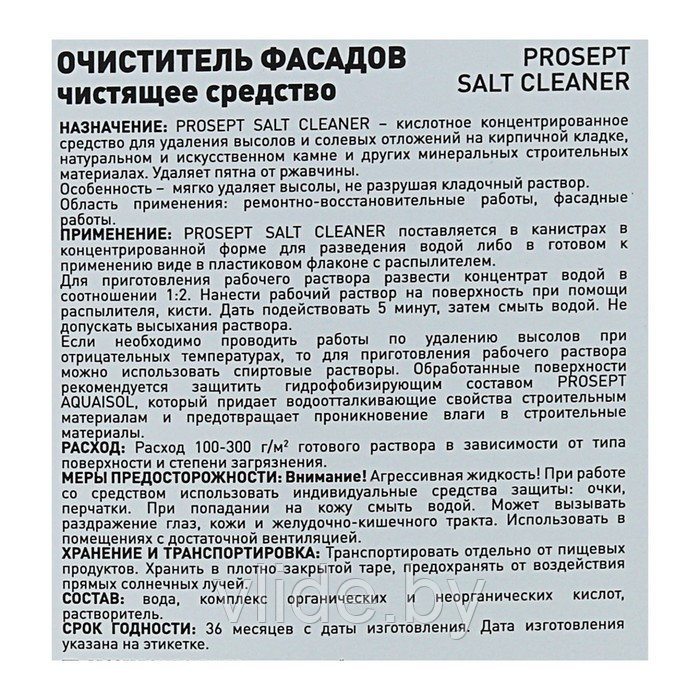 Удалитель высолов Prosept Salt Cleaner, концентрат, 1л 1502607 - фото 2 - id-p141292753