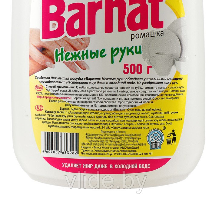 Средство для мытья посуды Barhat Нежные руки ромашка 500 мл 157834 - фото 2 - id-p141292767