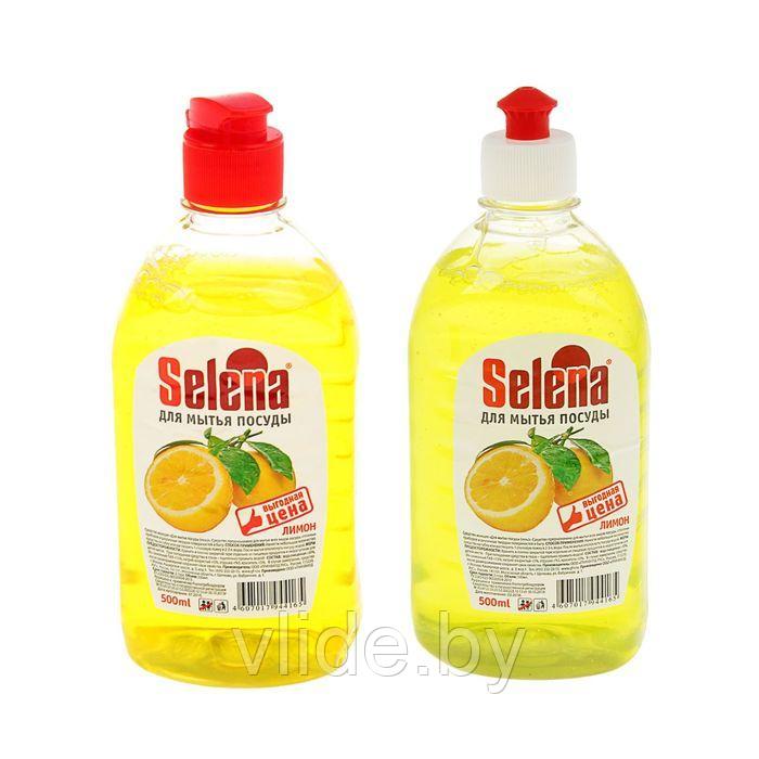 Средство для мытья посуды Selena "Выгодная цена", Лимон, 500 мл 1201531 - фото 1 - id-p141292768