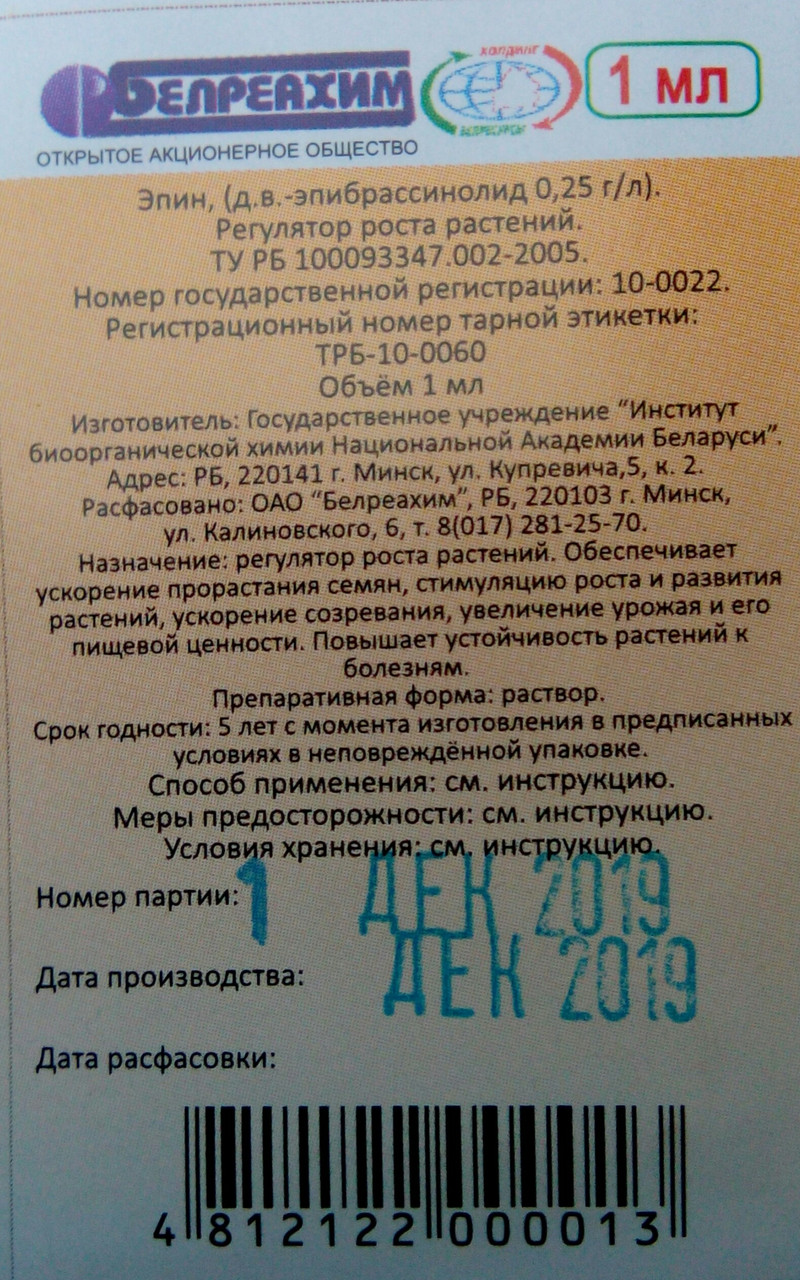 Эпин, амп. 3 мл ("Белреахим")