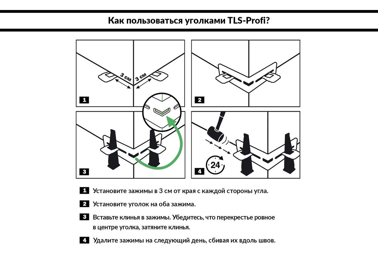 Уголки для системы выравнивания плитки TLS-Profi, 20 шт. - фото 6 - id-p141356884
