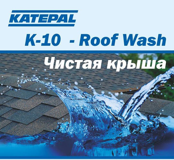 Чистая крыша К-10-Roof Wash Katepal Чистая крыша - фото 1 - id-p11110132