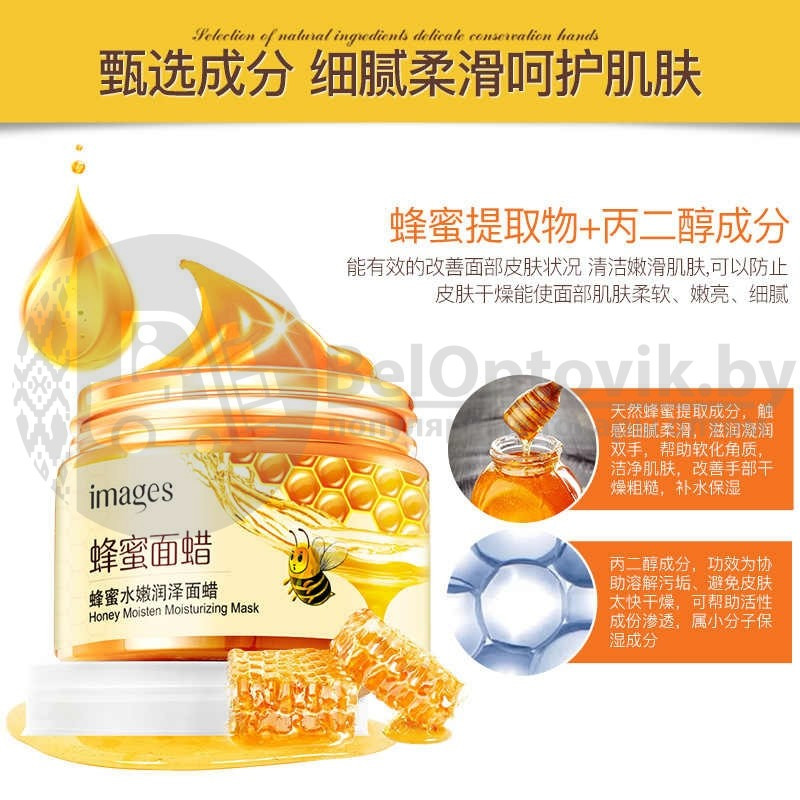 Восстанавливающая маска-пленка для лица с экстрактом меда Images Honey Moisten Moisturizing Mask, 140g - фото 6 - id-p141377361