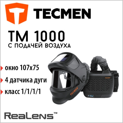 Сварочная маска TECMEN TM1000 (хамелеон) с системой принудительной подачи воздуха PAPR - фото 1 - id-p101904760