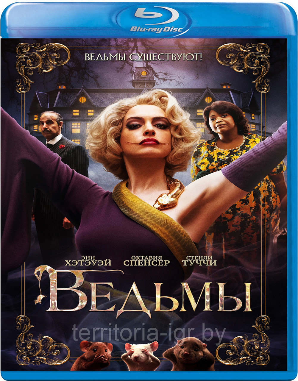 Ведьмы (BLU RAY Видео-фильм)