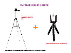 Штатив для камеры и телефона Tripod 3110  SiPL+Мини штатив тренога для телефона SiPL