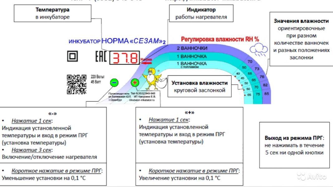 Инкубатор Блиц Норма "Сезам". 90 яиц. Корпус: "Пластиковые Сэндвич-Панели" - фото 6 - id-p141394699