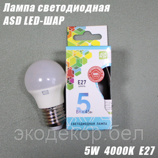 Лампа светодиодная ASD LED-ШАР E27, 5Вт