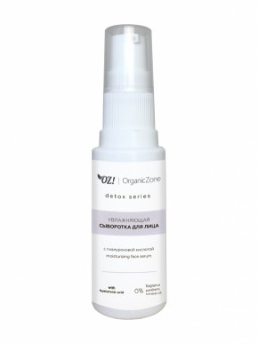 OZ! DETOX Увлажняющая сыворотка для лица с гиалуроновой кислотой, 30 мл. (Organic Zone)