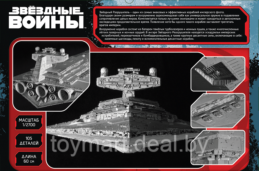 Модель сборная - Имперский звездный разрушитель Star Wars, Zvezda 9057з - фото 3 - id-p141440687