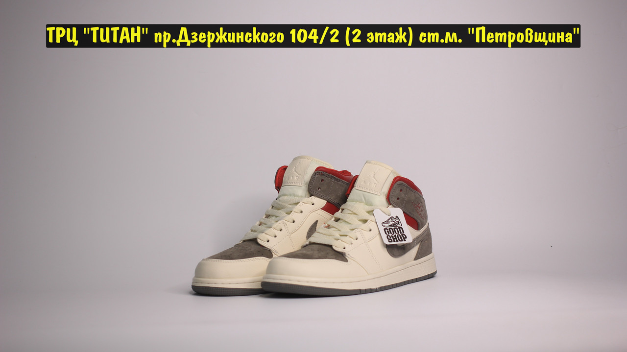 Кроссовки Air Jordan 1 Beige Grey