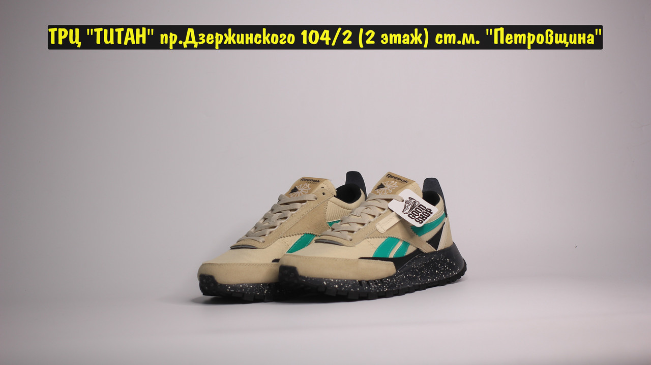 Кроссовки Reebok Classic Legacy Beige Black