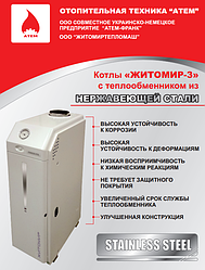 Парапетный газовый котел Житомир АОГВ-5СН