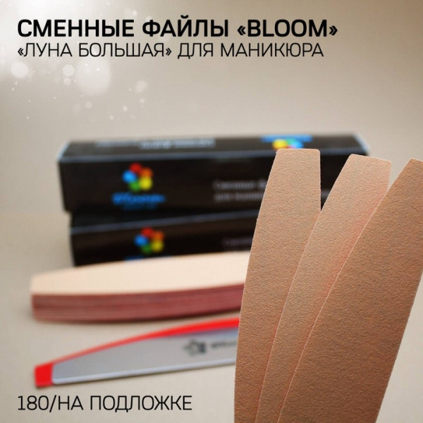 Файл Bloom "Луна большая" 180 грит на вспененной подложке (25 шт)