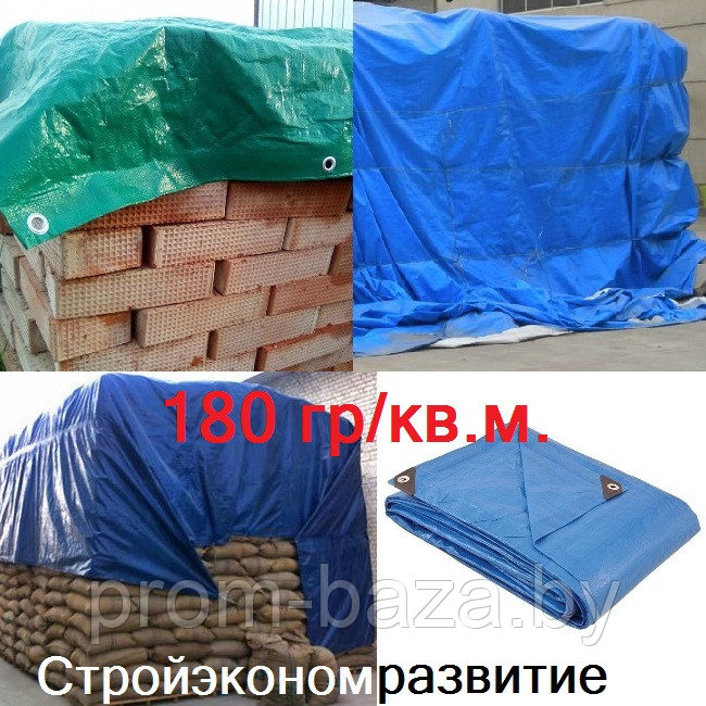 Тент укрывной 4х5м, 180г/м