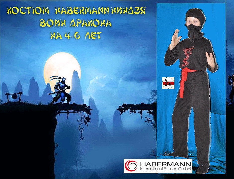 Костюм карнавальный Ниндзя Воин Дракона на 4-6 лет - фото 2 - id-p135169630