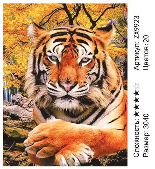 Алмазная мозаика Бенгальский тигр (ZX9923) - фото 1 - id-p141888943