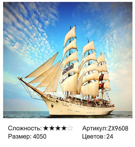 Алмазная мозаика Трёхмачтовый корабль (ZX9608) - фото 1 - id-p141888948