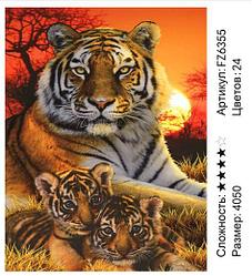 Алмазная вышивка Тигры на закате (FZ6355)