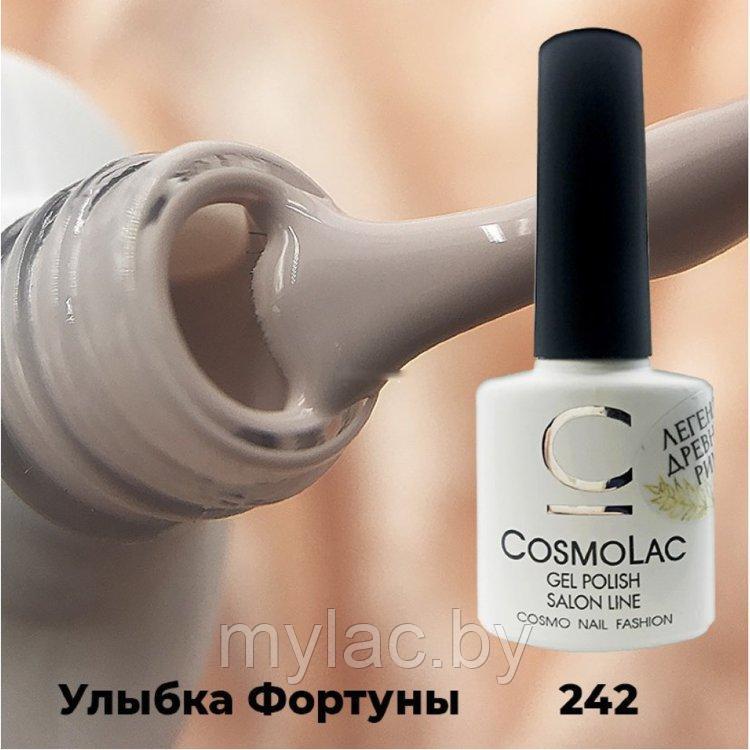 Гель-лак CosmoLac УЛЫБКА ФОРТУНЫ  №242