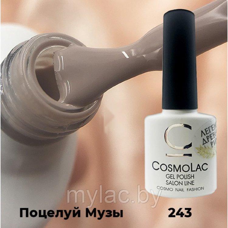 Гель-лак CosmoLac ПОЦЕЛУЙ МУЗЫ  №243