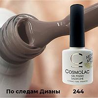 Гель-лак CosmoLac ПО СЛЕДАМ ДАНЫ №244