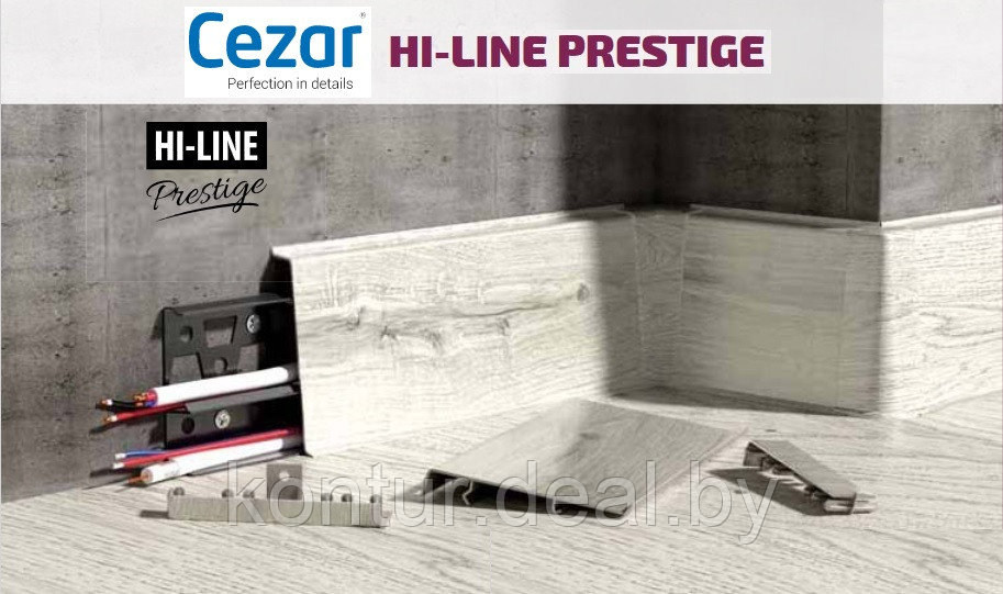 Плинтус Cezar Hi-Line Prestige №266 Алюминий брашированный белый - фото 3 - id-p141925294